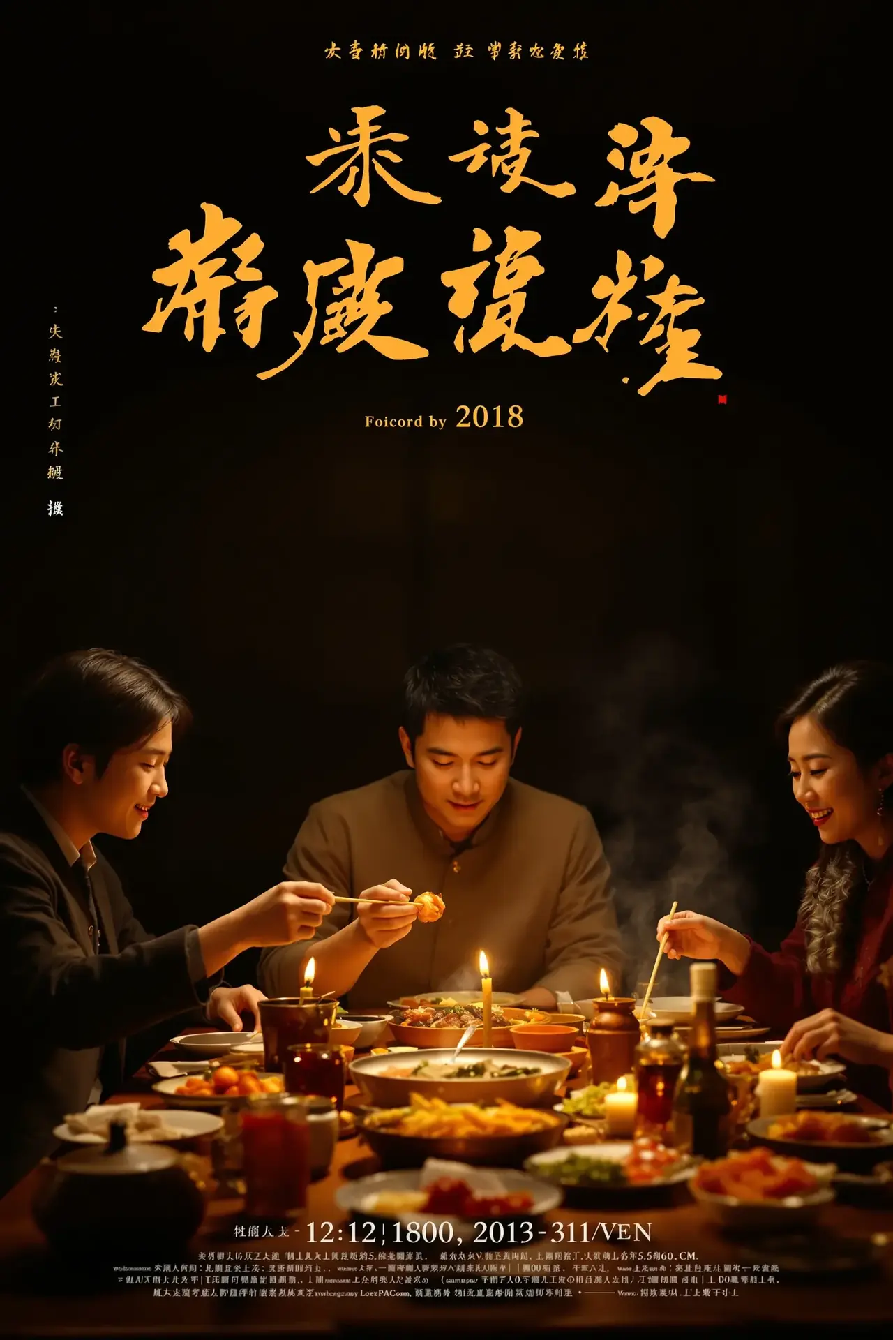 饮食男女 - 骚小妹影院影视封面